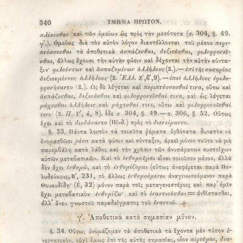 22,5 x 14,5 εκ. 2 σ. χ.α. + π’ σ. + 942 σ. + 4 σ. χ.α., όπου στη ράχη το όνομα προηγού�